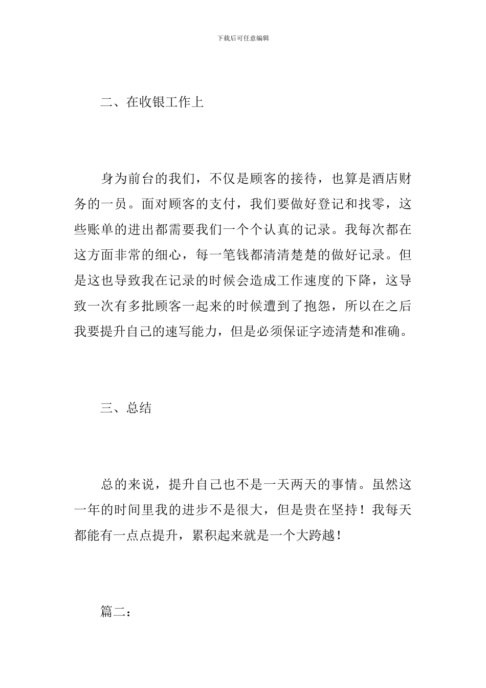 酒店前台年度个人总结范本_第3页