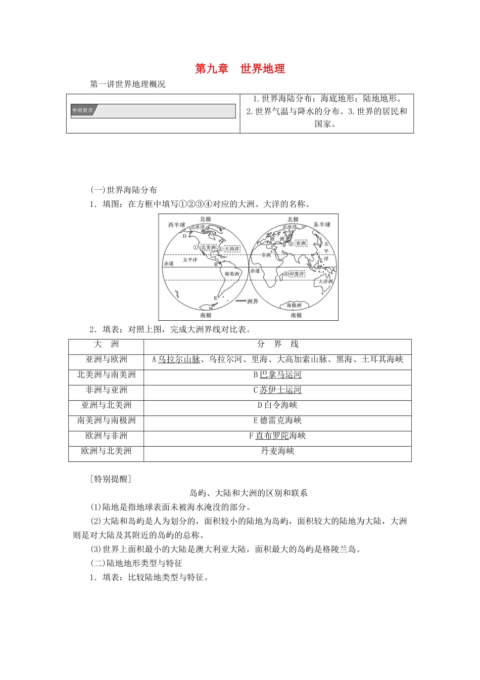 高考地理一轮复习 第3部分 区域地理 第九章 世界地理学案 中图版-中图版高三全册地理学案_第1页