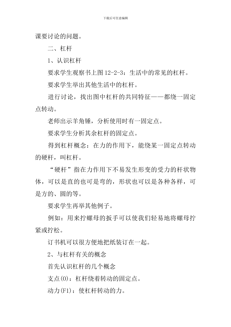 苏科版九年级物理上册教案_第2页