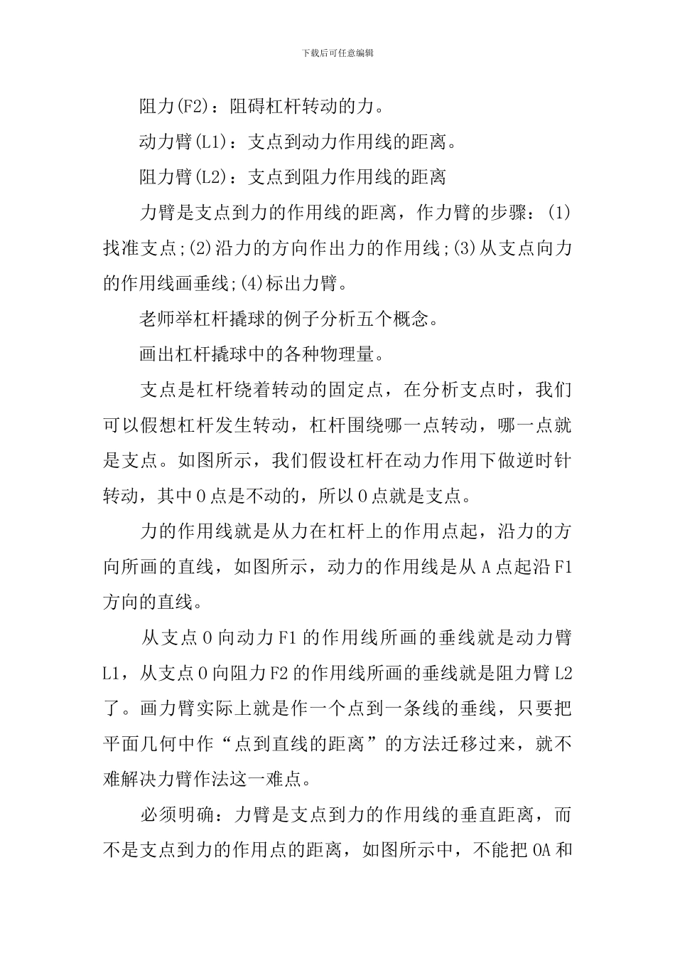 苏科版九年级物理上册教案_第3页