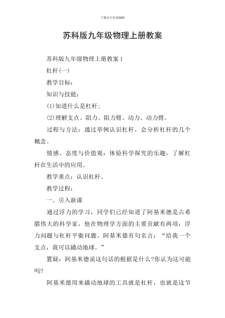 苏科版九年级物理上册教案