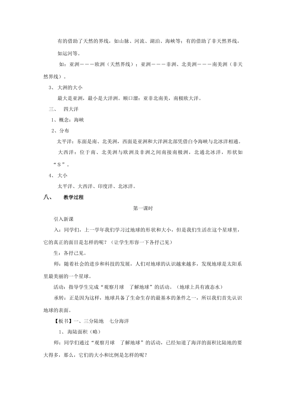 八年级地理上册《海陆分布》学案1 中图版_第2页