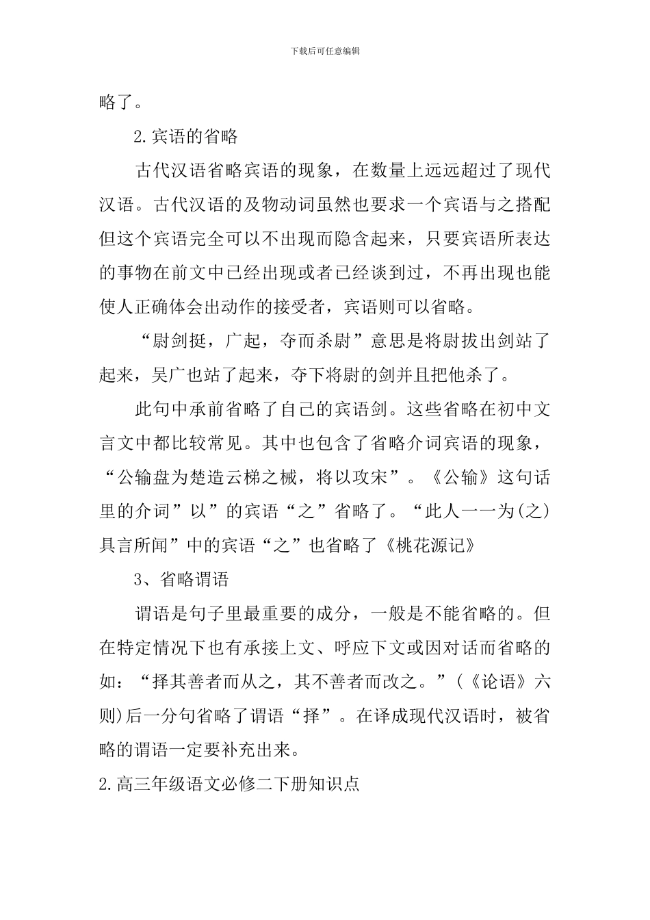 高三年级语文必修二下册知识点_第2页