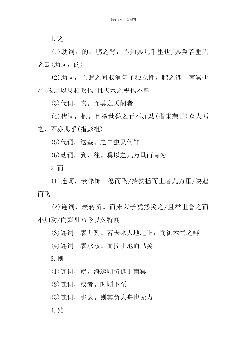高三年级语文必修二下册知识点_第3页