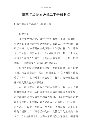 高三年级语文必修二下册知识点