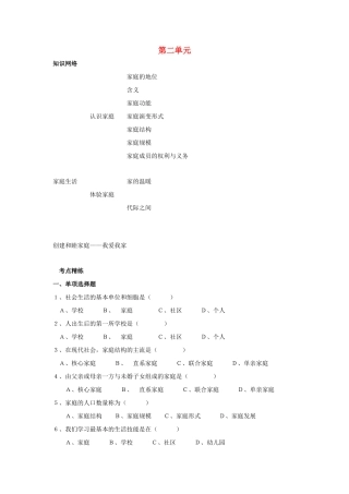 七年级历史与社会上：第二单元 家庭生活学案沪教版