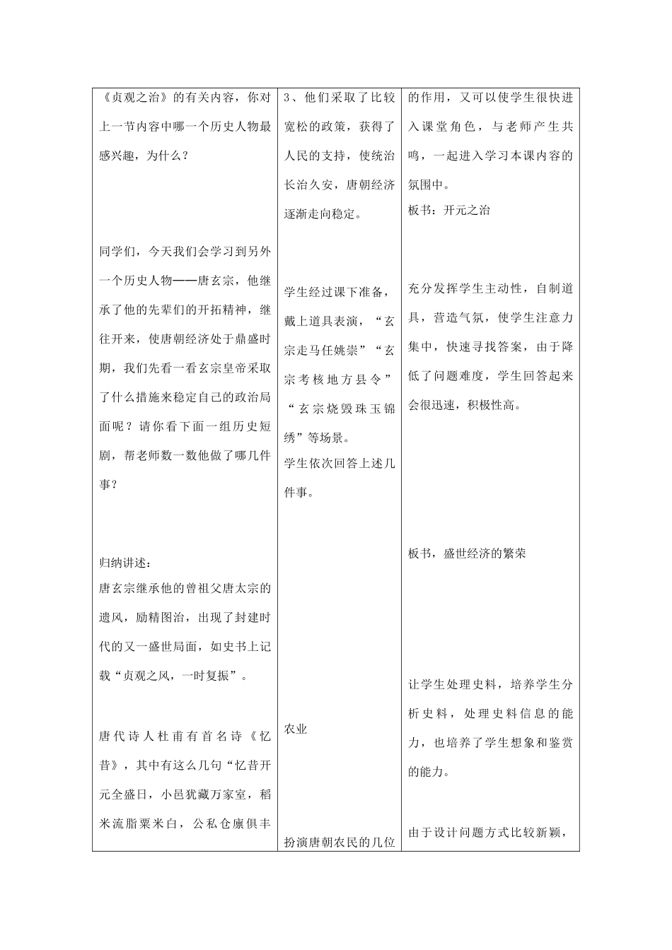 2014-2015学年七年级历史下册 第3课“开元盛世”教案 新人教版_第3页