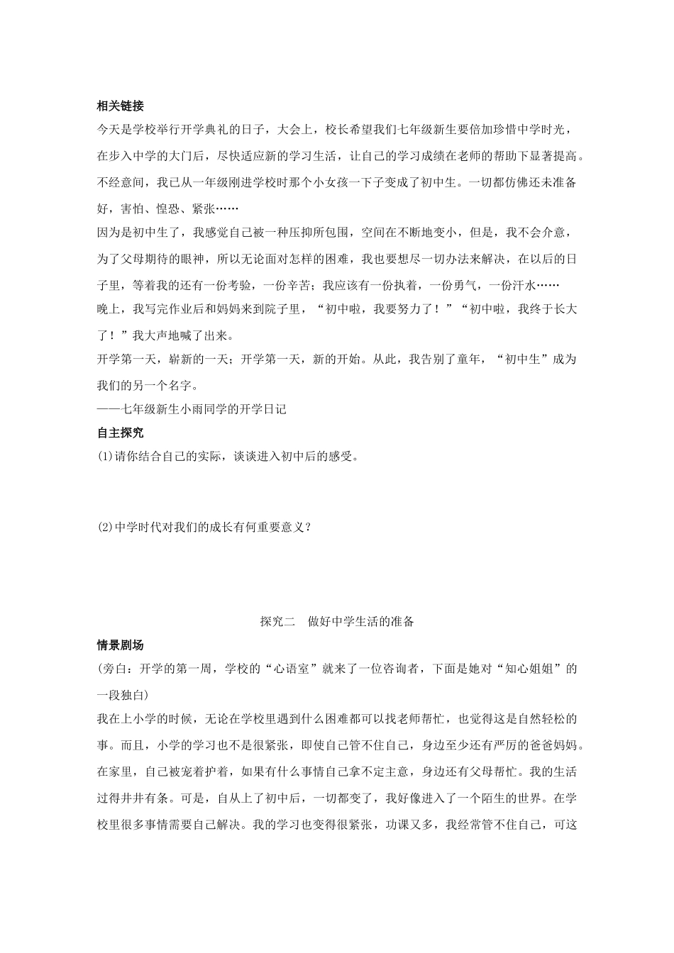序曲导学案 新人教版（道德与法治）-新人教版初中七年级上册政治学案_第2页