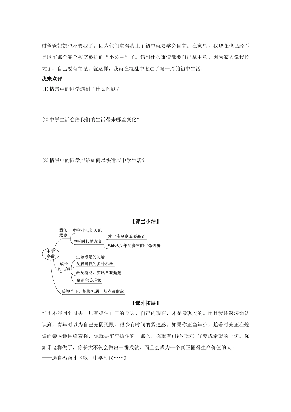 序曲导学案 新人教版（道德与法治）-新人教版初中七年级上册政治学案_第3页
