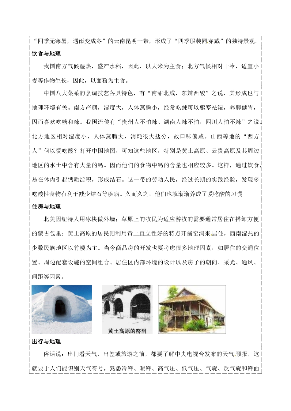 七年级地理上册 第一章让我们走进地理第一节我们身边的地理知识导学案 湘教版_第3页