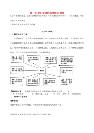 七年级地理上册 第一章让我们走进地理第一节我们身边的地理知识导学案 湘教版