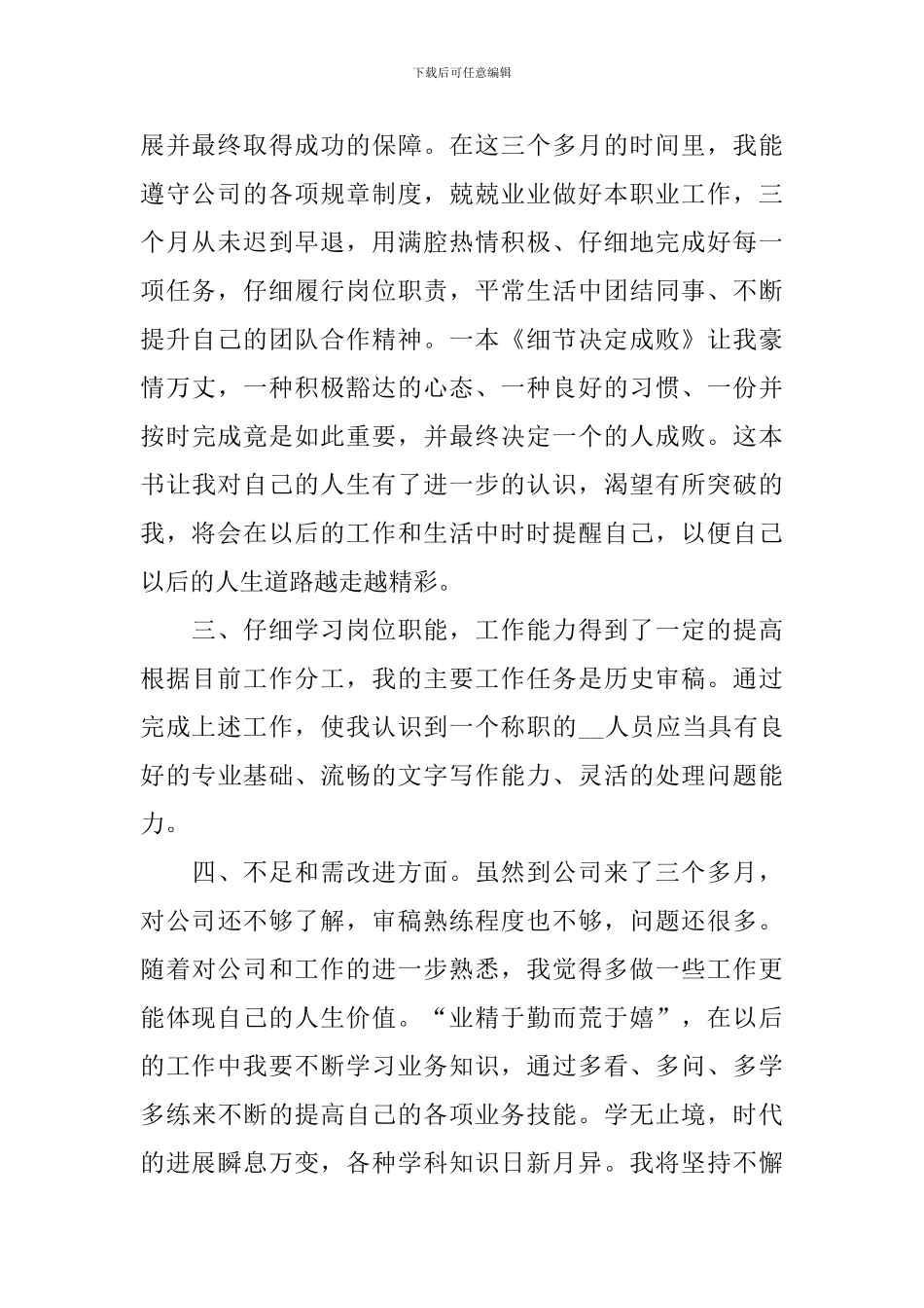 员工转正申请述职报告_第2页