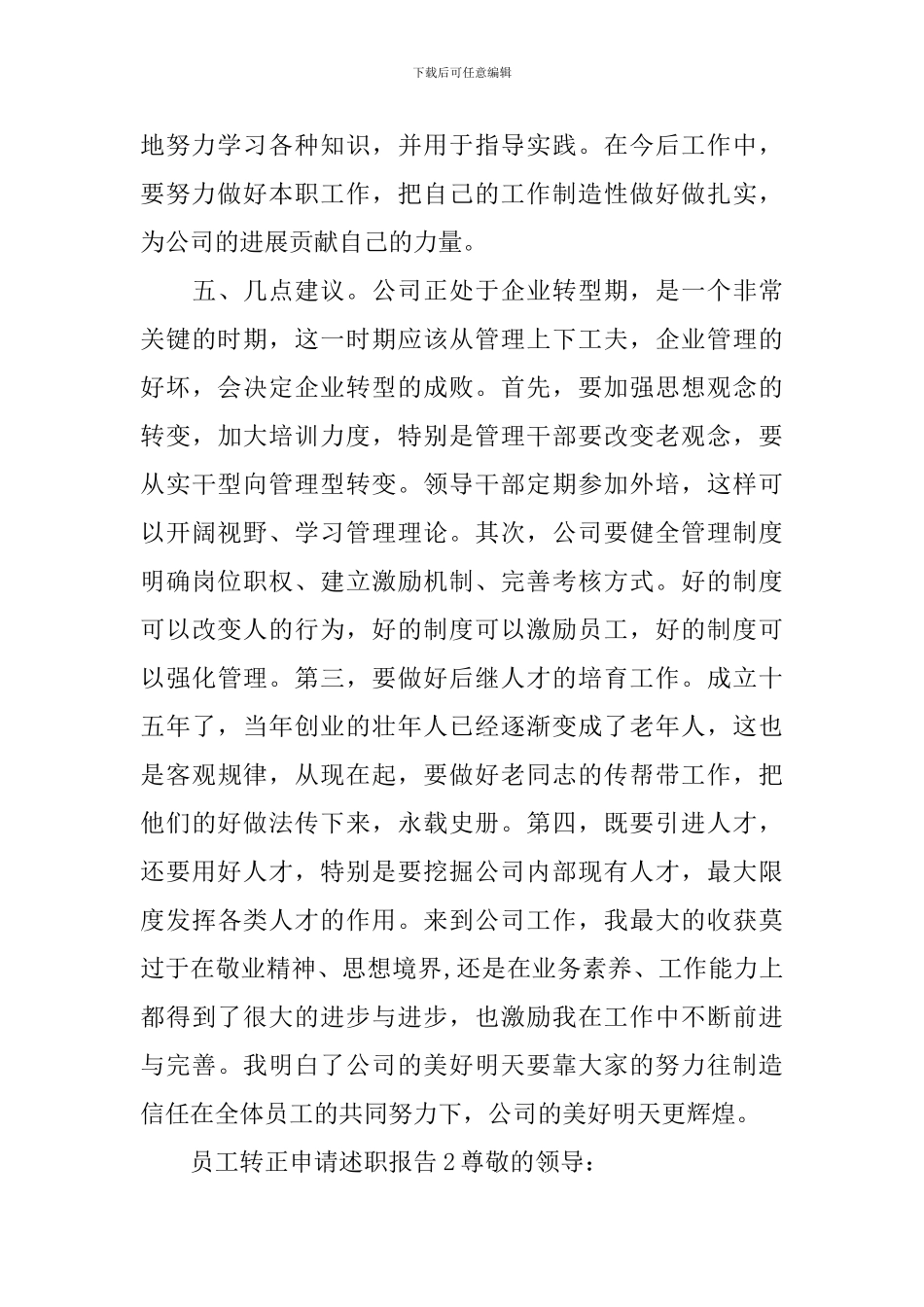 员工转正申请述职报告_第3页
