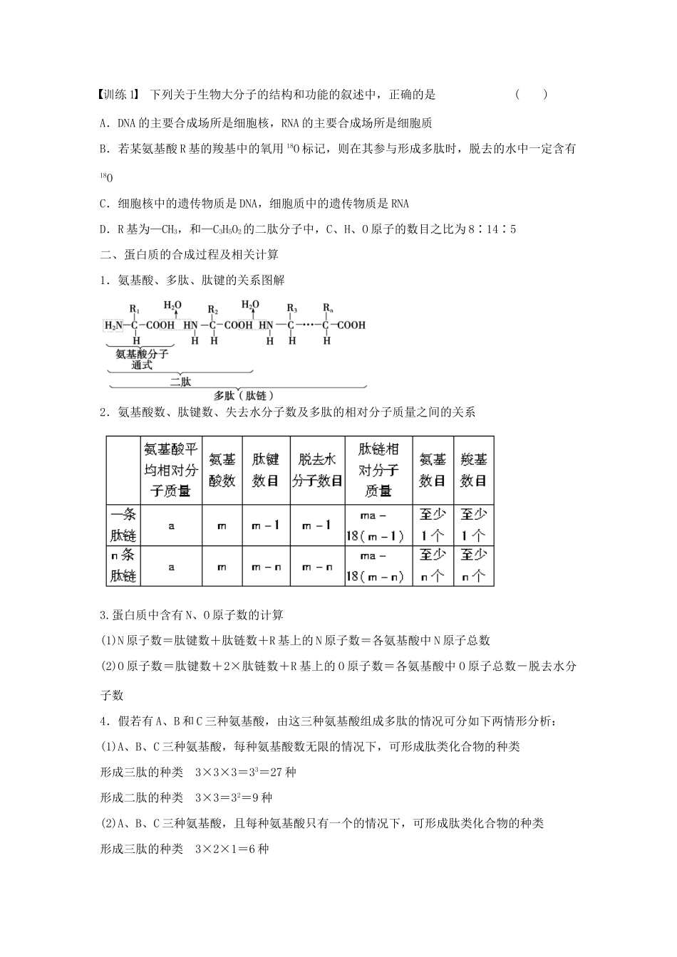 高中生物 第二章 组成细胞的分子 第8课时 组成细胞的分子章末复习 新人教版必修1-新人教版高一必修1生物学案_第2页
