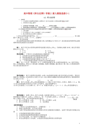 高中物理《库仑定律》学案2 新人教版选修3-1