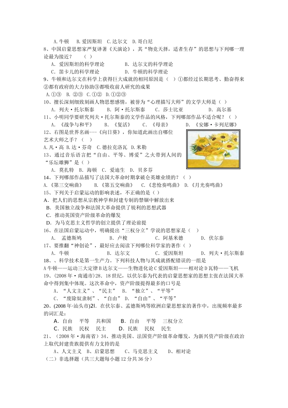 九年级历史上册 第四单元　构建文化的圣殿学案 北师大版_第2页