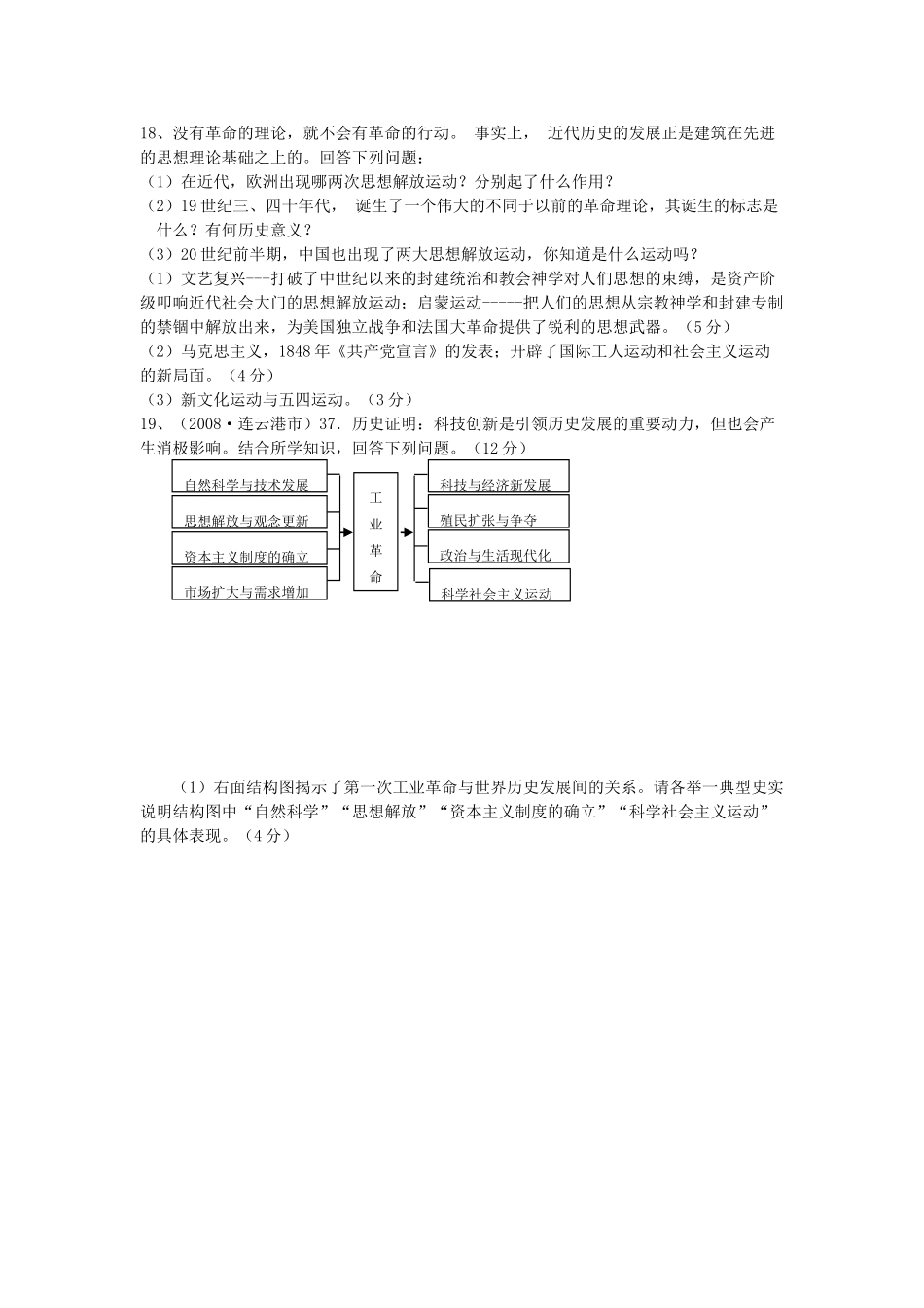 九年级历史上册 第四单元　构建文化的圣殿学案 北师大版_第3页