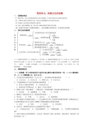 九年级历史上册 第四单元　构建文化的圣殿学案 北师大版
