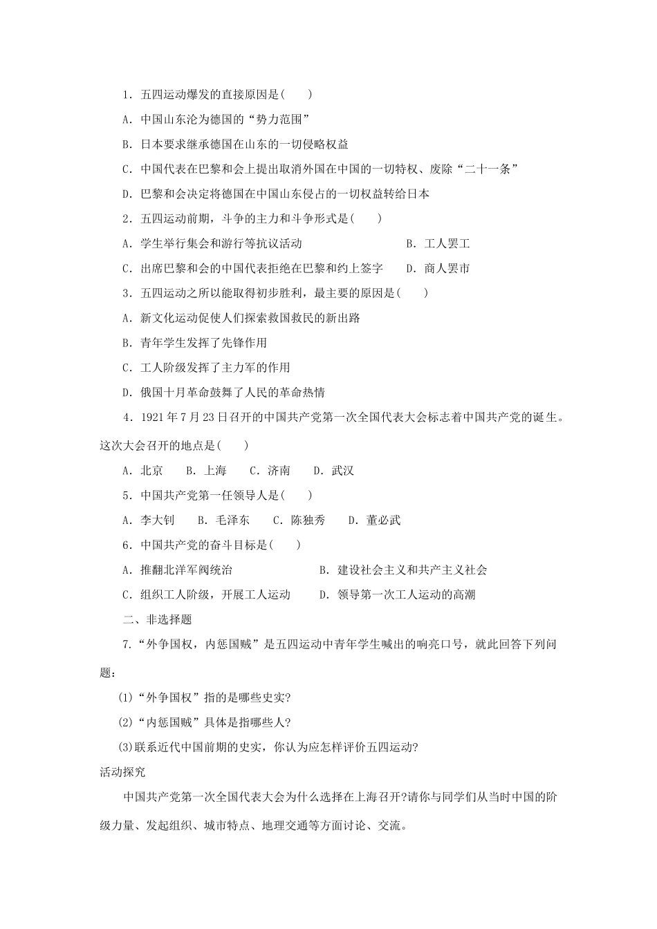 八年级历史上册 第13课《伟大的开端》学案 北师大版_第2页