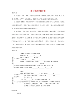 八年级历史上册 第13课《伟大的开端》学案 北师大版