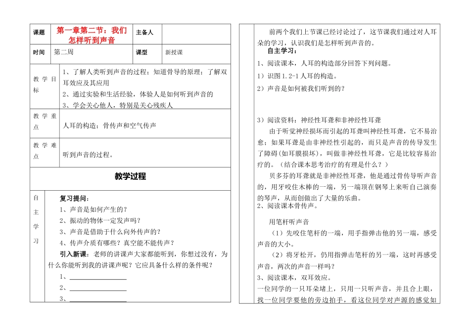 八年级物理上册 我们怎样听到声音学案 新人教版_第1页