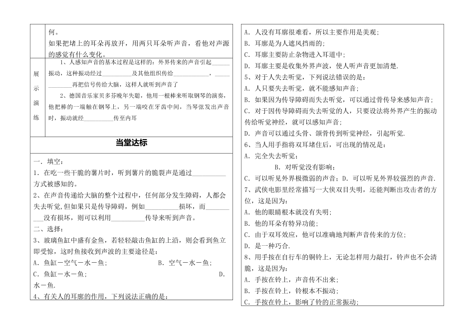 八年级物理上册 我们怎样听到声音学案 新人教版_第2页