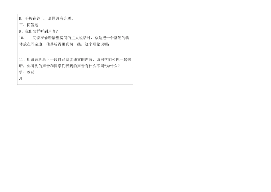 八年级物理上册 我们怎样听到声音学案 新人教版_第3页