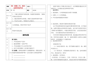 八年级物理上册 我们怎样听到声音学案 新人教版