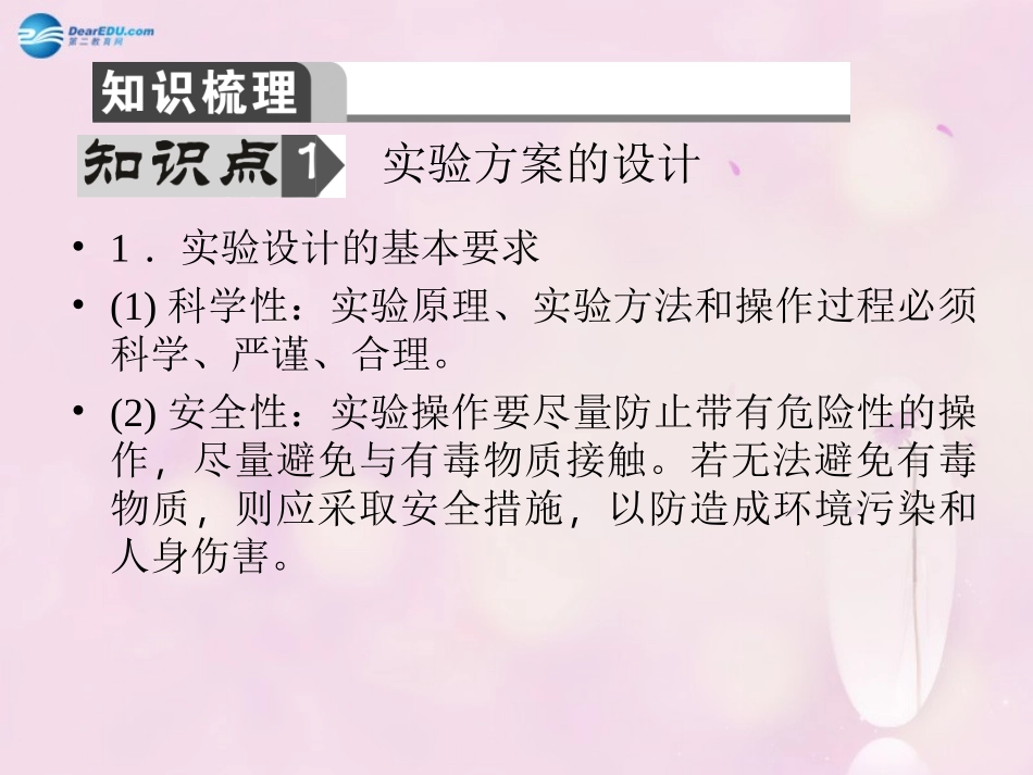 【聚焦中考】陕西省2015中考化学总复习 第19讲 实验方案的设计与评价课件_第2页