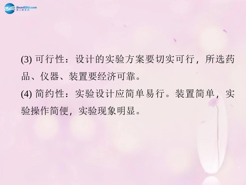【聚焦中考】陕西省2015中考化学总复习 第19讲 实验方案的设计与评价课件_第3页