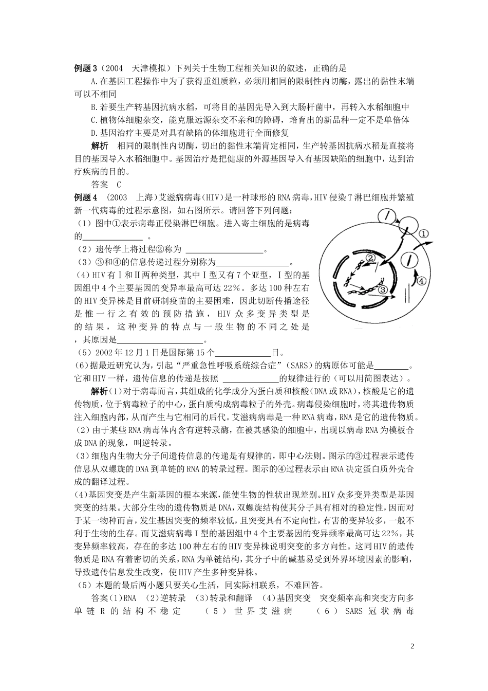 高中生物《基因工程及其应用》学案4 新人教版必修2_第2页