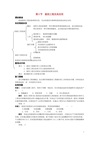 高中生物《基因工程及其应用》学案4 新人教版必修2