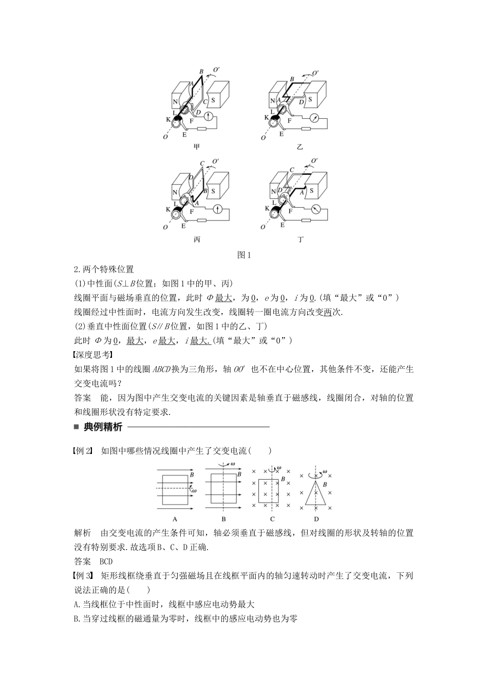 高中物理 第五章 交变电流 1 交变电流学案 新人教版选修3-2-新人教版高二选修3-2物理学案_第2页