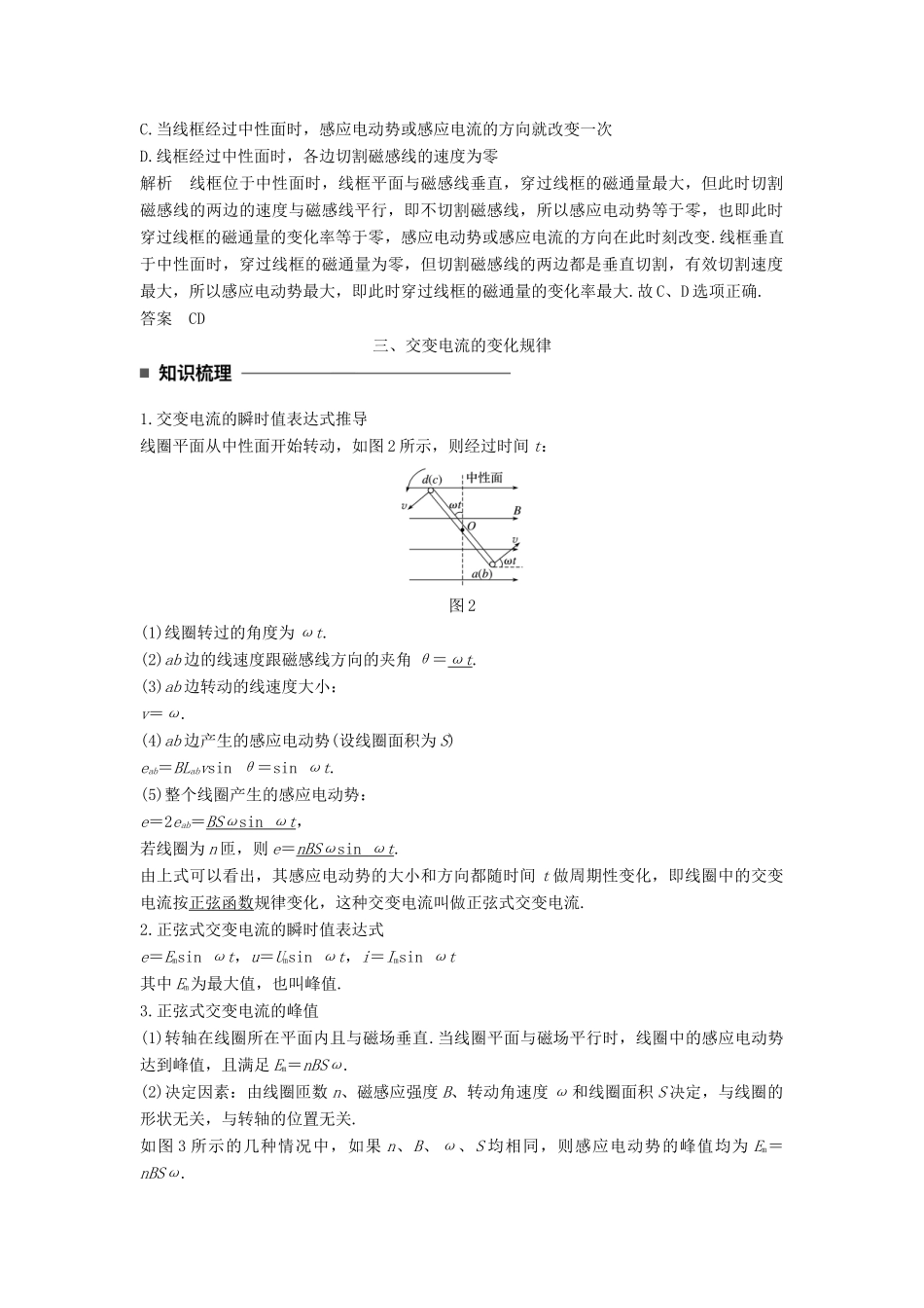 高中物理 第五章 交变电流 1 交变电流学案 新人教版选修3-2-新人教版高二选修3-2物理学案_第3页