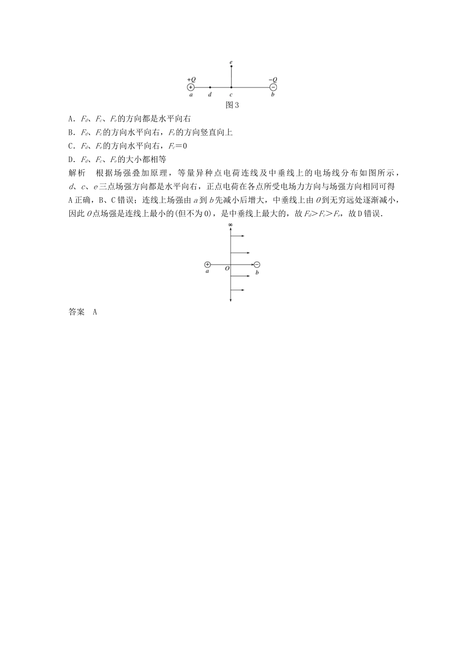 高中物理 第一章 静电场 第4讲 习题课：电场力的性质学案 教科版选修3-1-教科版高二选修3-1物理学案_第3页