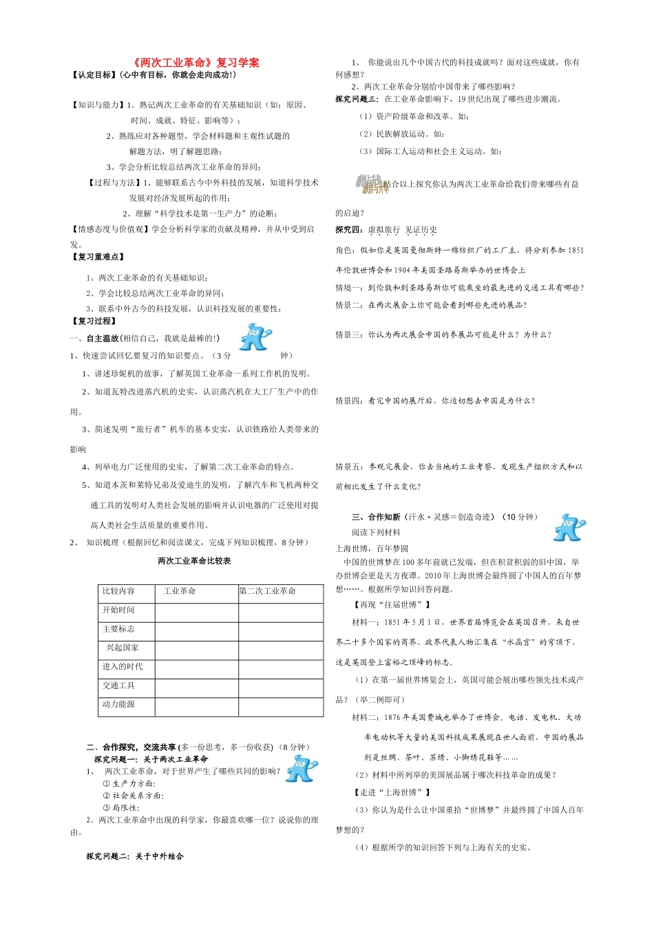 九年级历史上册 两次工业革命复习学案 人教新课标版_第1页