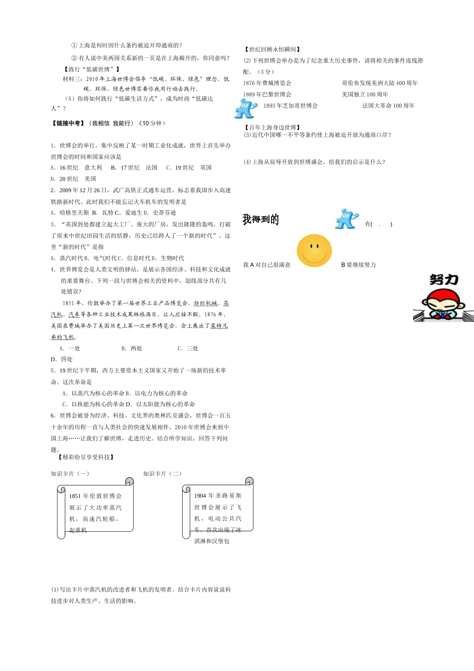 九年级历史上册 两次工业革命复习学案 人教新课标版_第2页