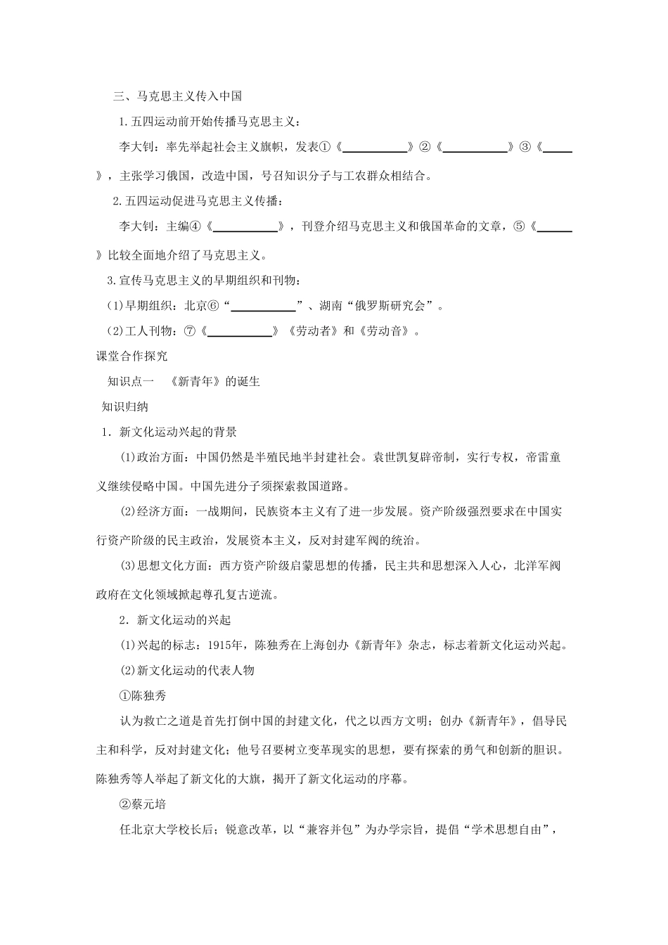 高二历史《新文化运动与马克思主义的传播》课前自主学习学案 新人教版必修3_第2页