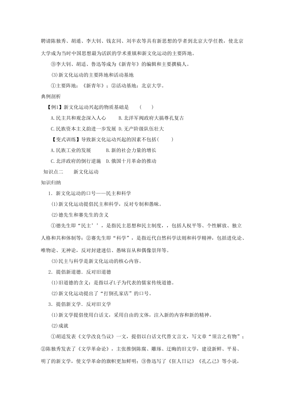 高二历史《新文化运动与马克思主义的传播》课前自主学习学案 新人教版必修3_第3页