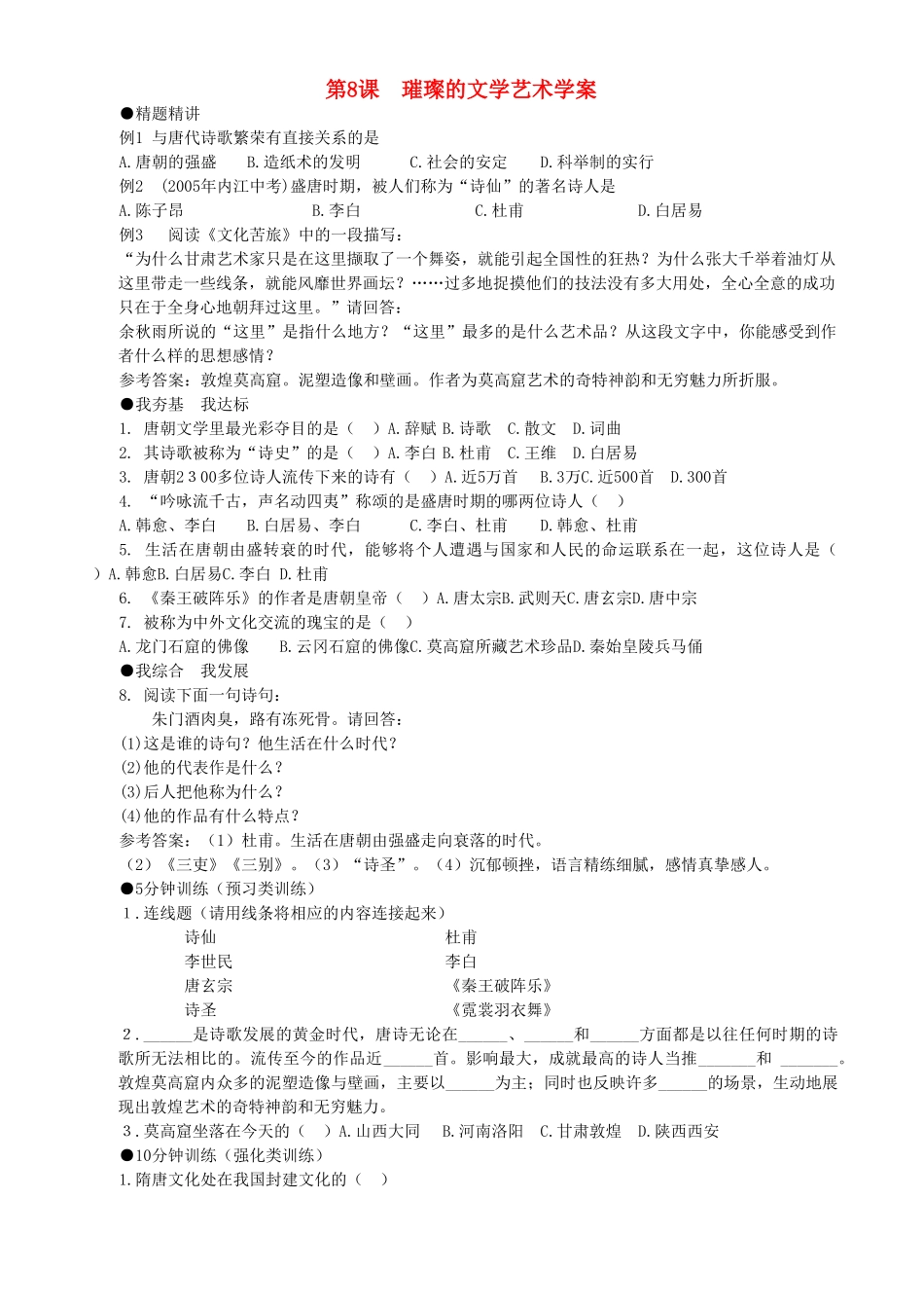 七年级历史下册 18《璀璨的文学艺术》学案 北师大版_第1页