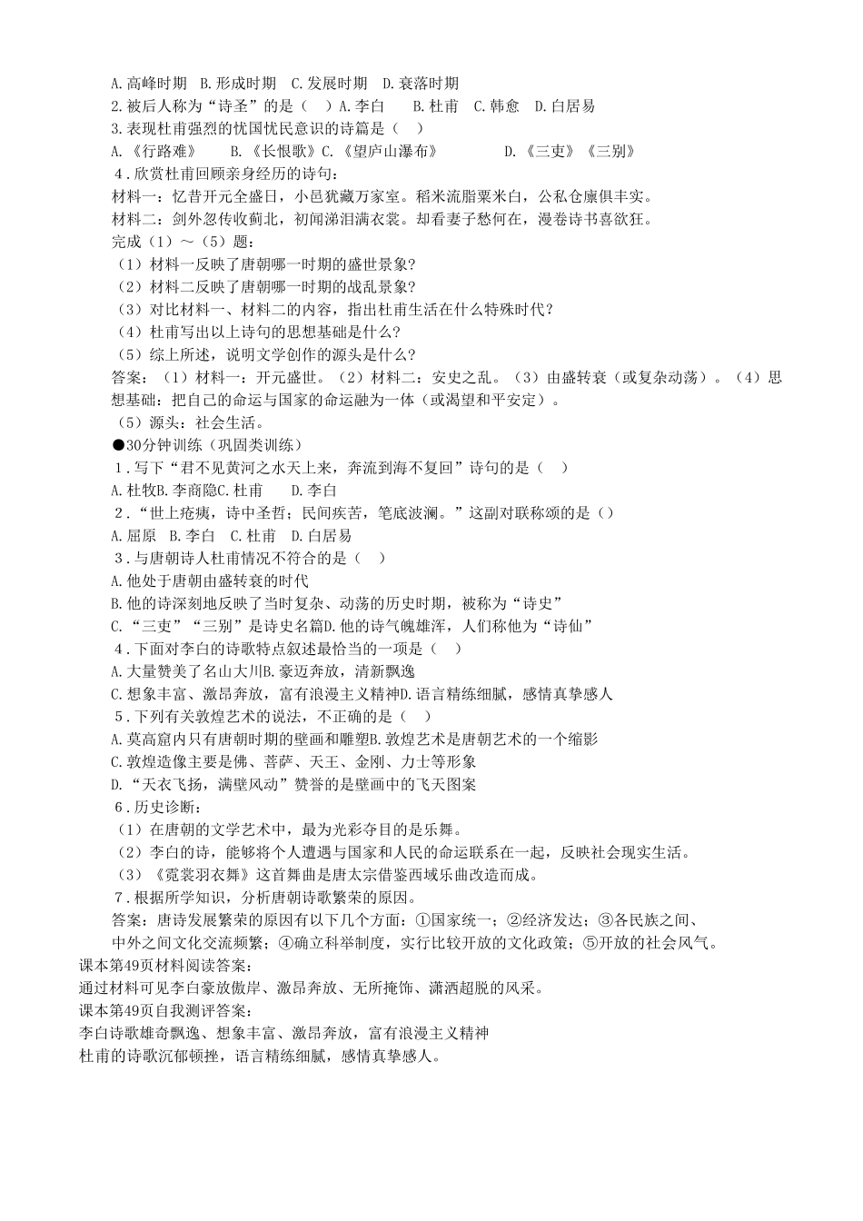 七年级历史下册 18《璀璨的文学艺术》学案 北师大版_第2页