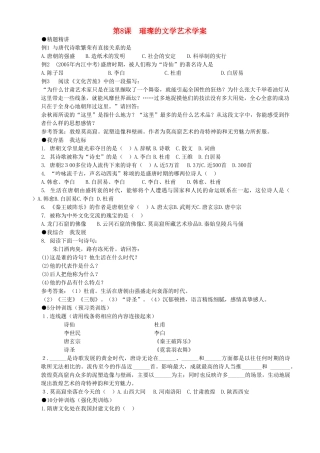 七年级历史下册 18《璀璨的文学艺术》学案 北师大版