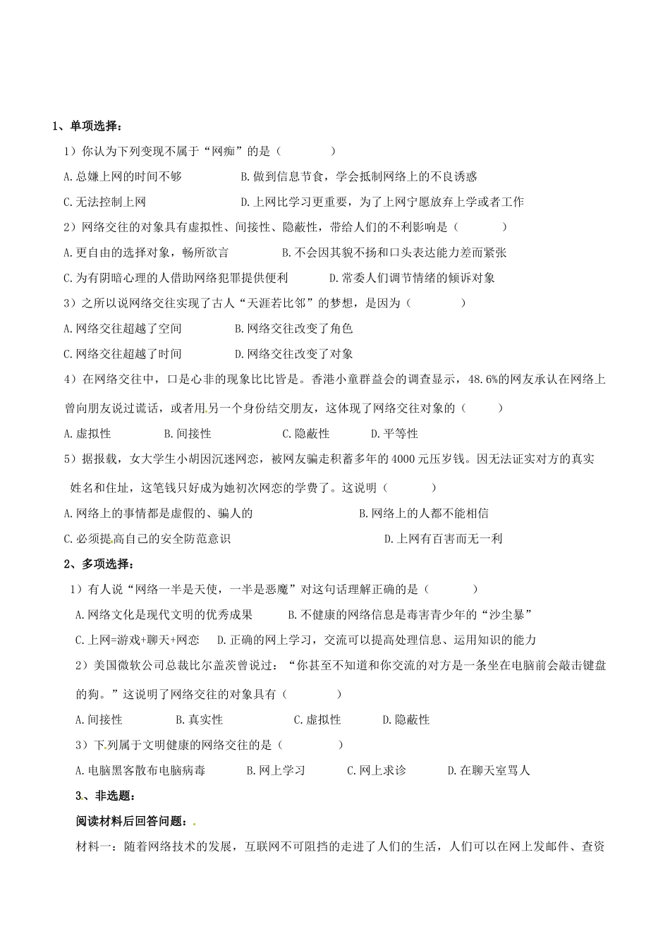 八年级政治上册 第六课 网络交往新空间（第1课时）学案（无答案） 新人教版_第2页