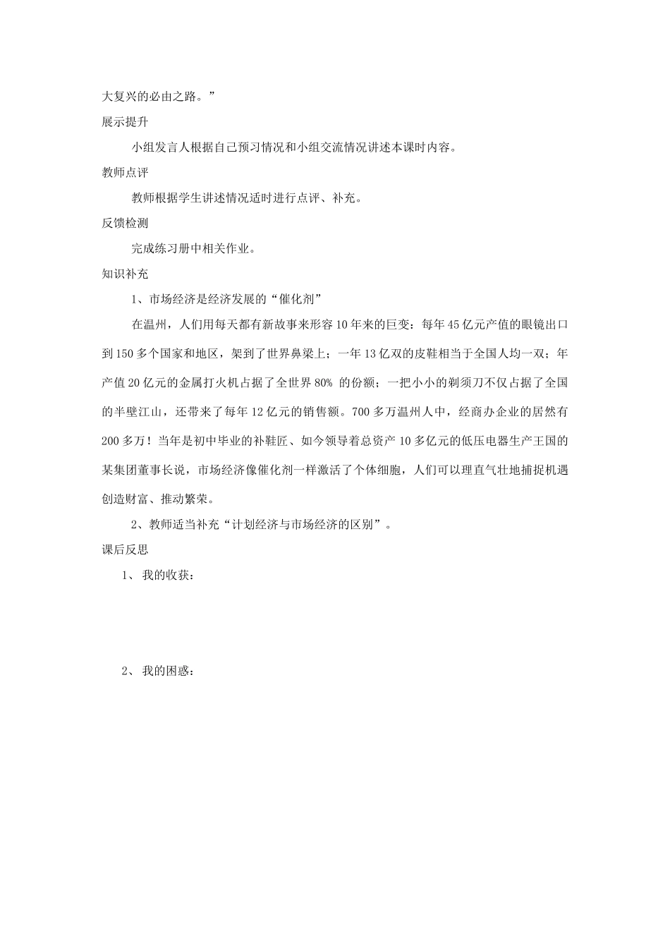 八年级政治下册：第二节《市场经济的巨大活力》学案（湘师版）_第2页