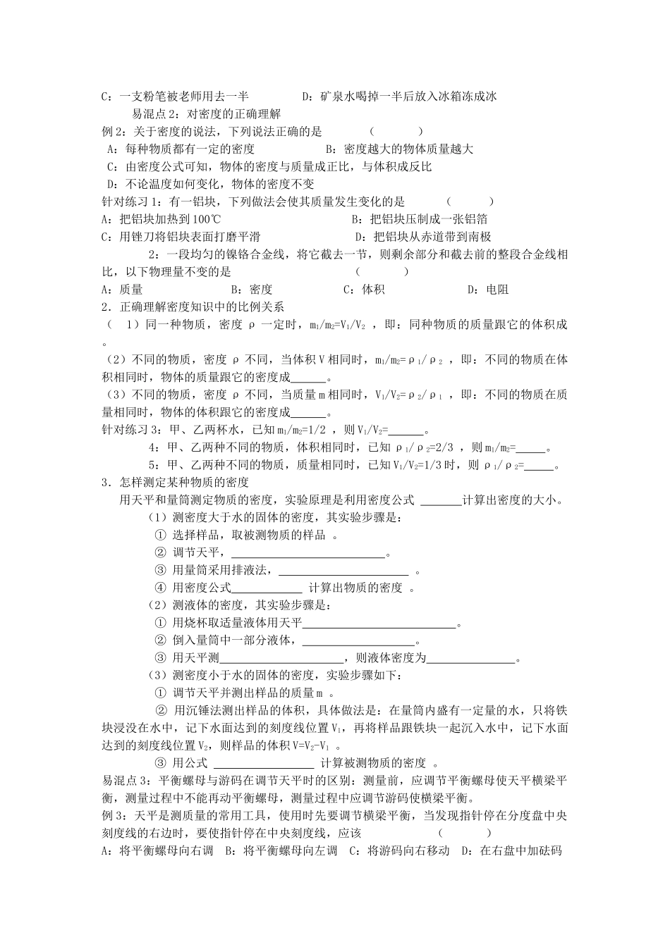 八年级物理上册 第六章 质量和密度复习课学案 教科版-教科版初中八年级上册物理学案_第2页
