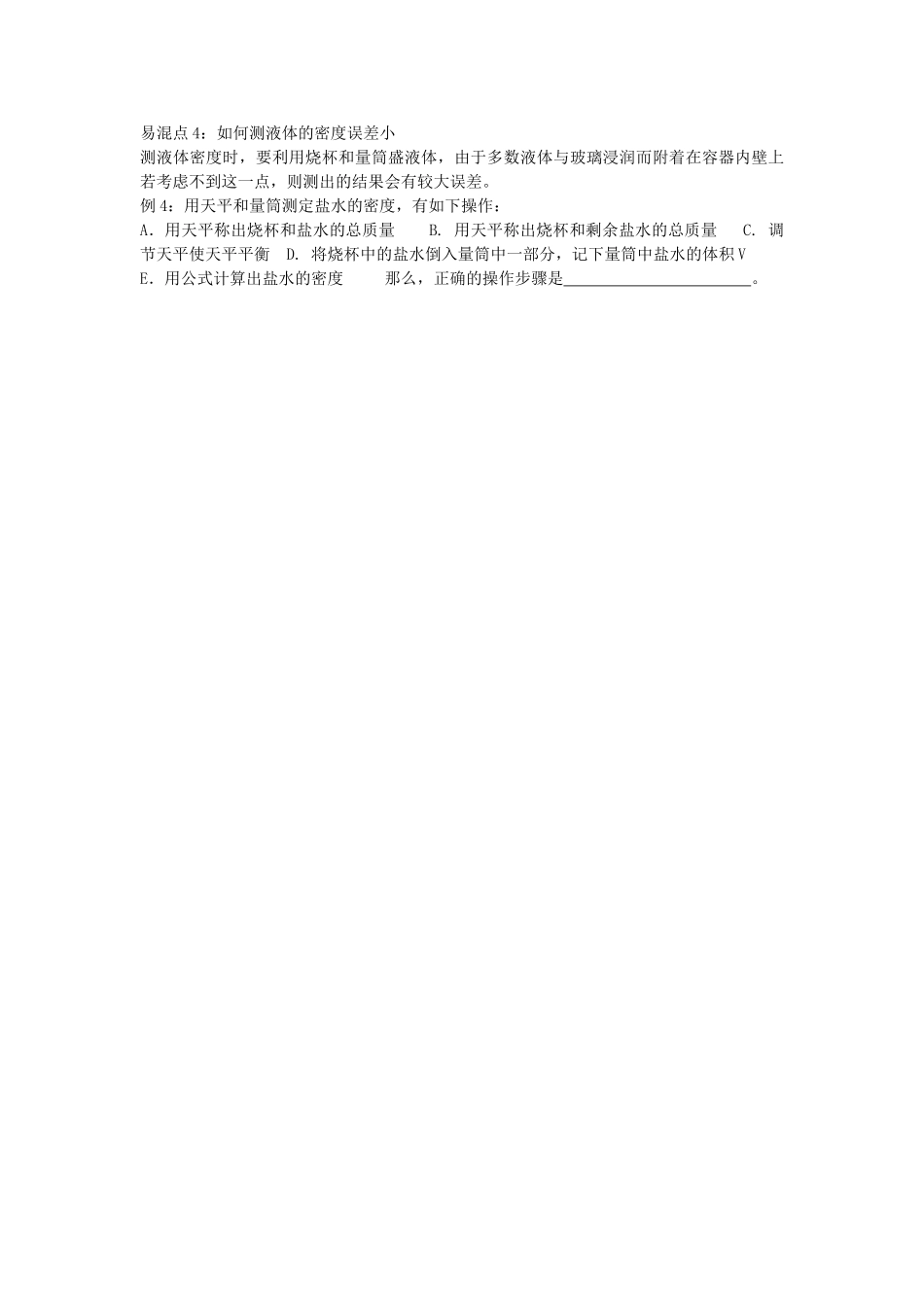 八年级物理上册 第六章 质量和密度复习课学案 教科版-教科版初中八年级上册物理学案_第3页