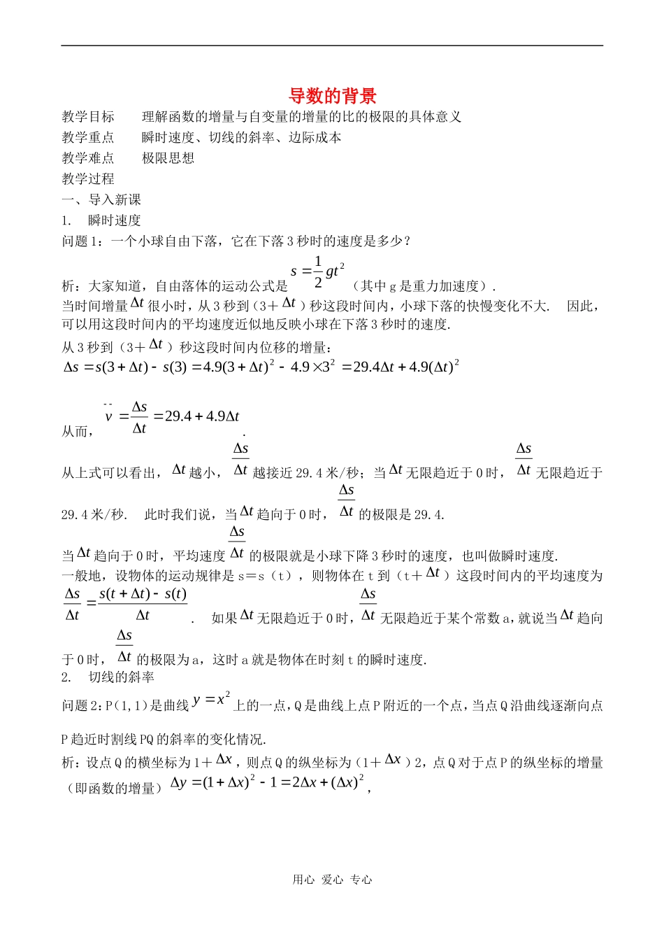 高中数学导数的背景人教版_第1页