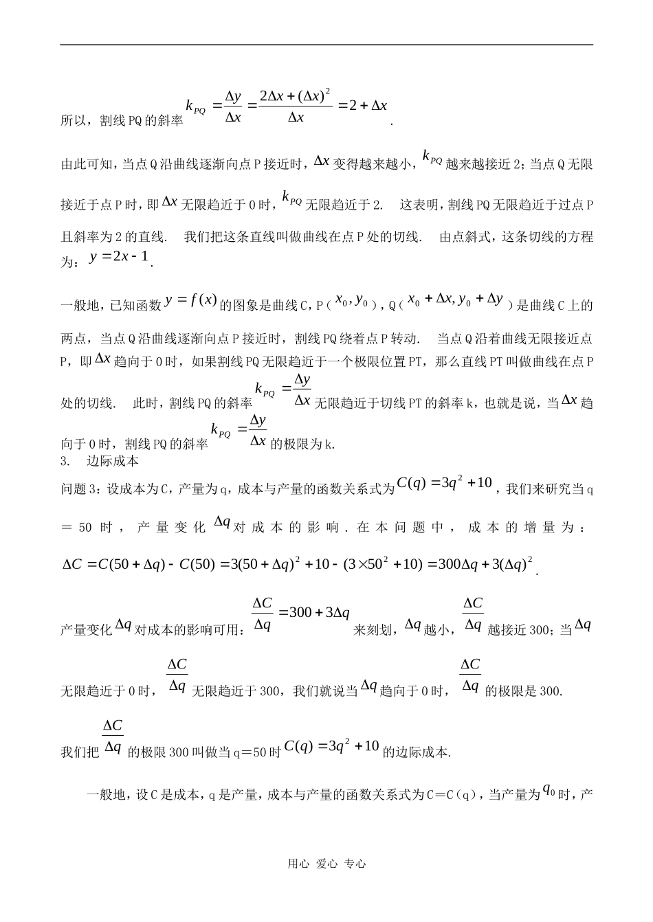 高中数学导数的背景人教版_第2页