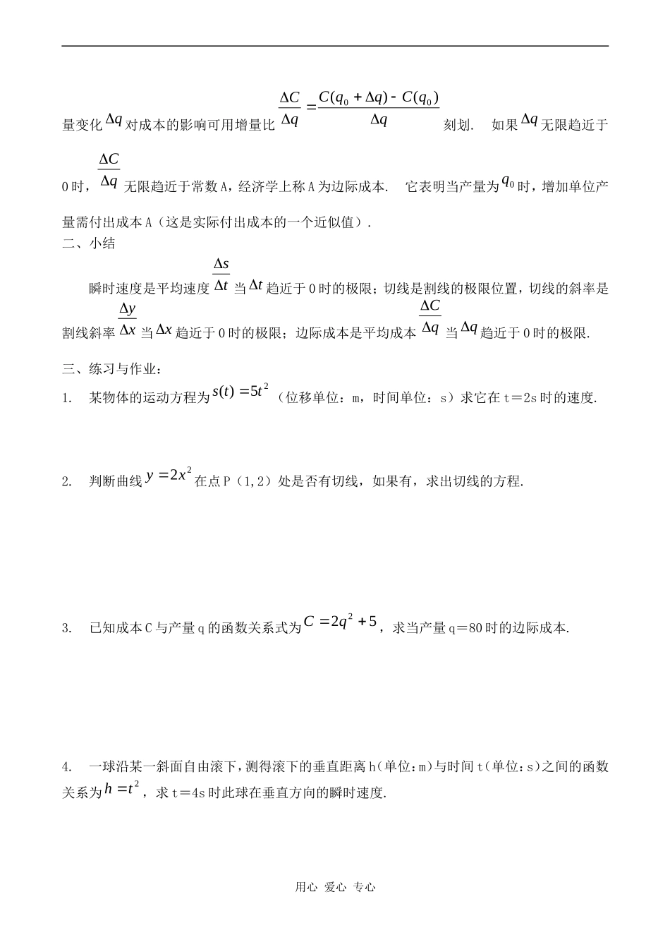 高中数学导数的背景人教版_第3页