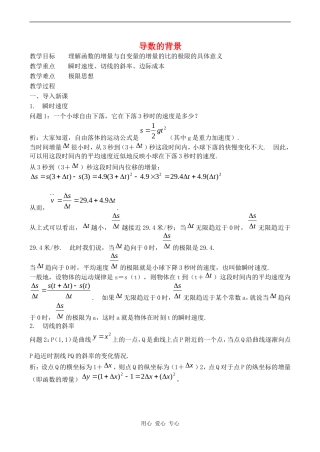 高中数学导数的背景人教版